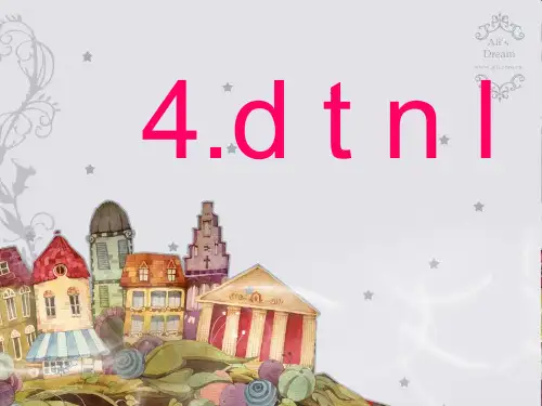拼音课件dtnl