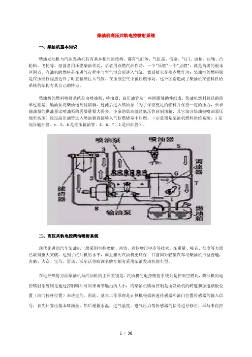 解读柴油机高压共轨电控喷射系统