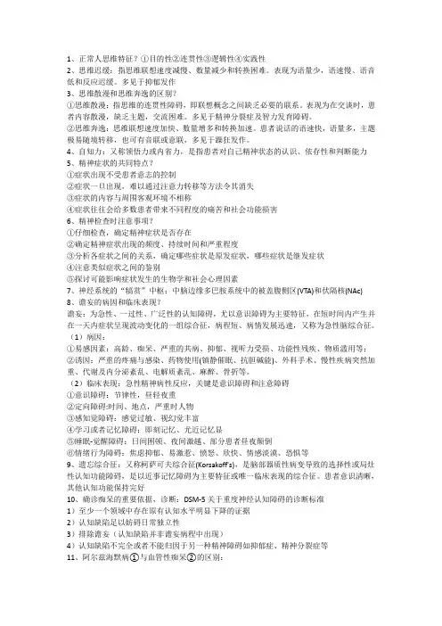精神病学重点