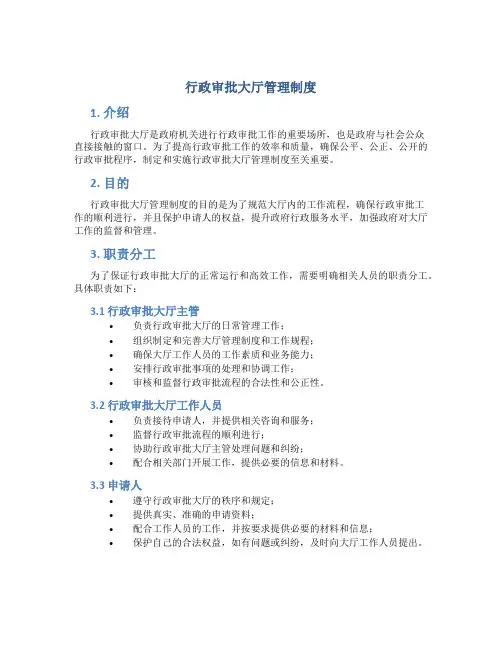 行政审批大厅管理制度
