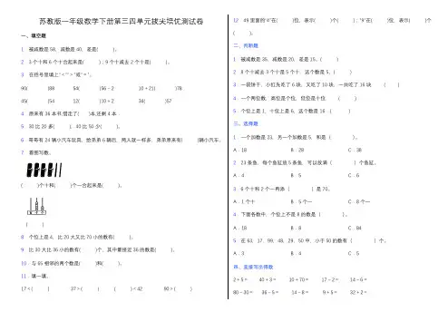 苏教版一年级下册数学第三四单元测试卷(含答案)