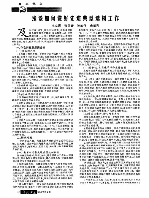 浅谈如何做好先进典型选树工作