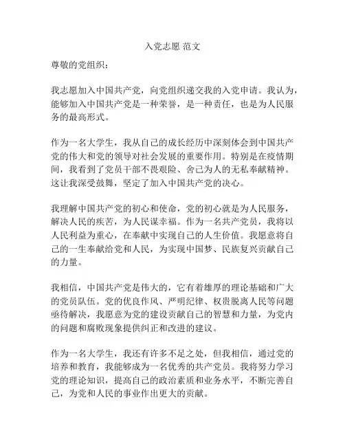 入党志愿 范文