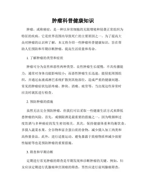 肿瘤科普健康知识