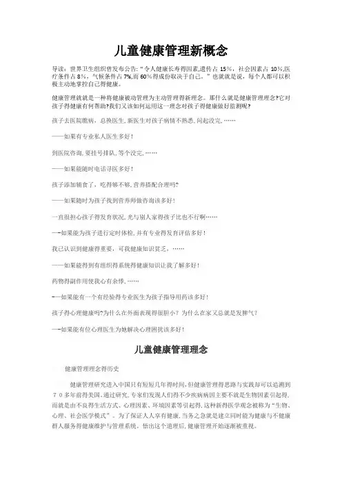 儿童健康管理新概念(最新版)