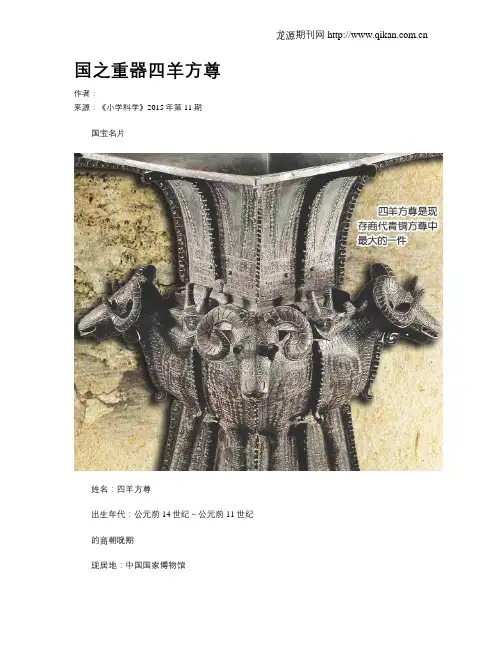 国之重器四羊方尊