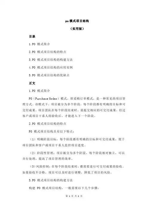 po模式项目结构