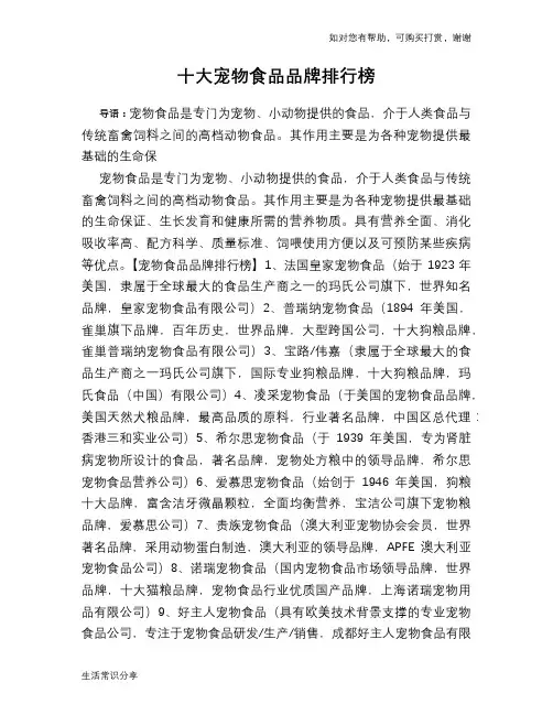 十大宠物食品品牌排行榜