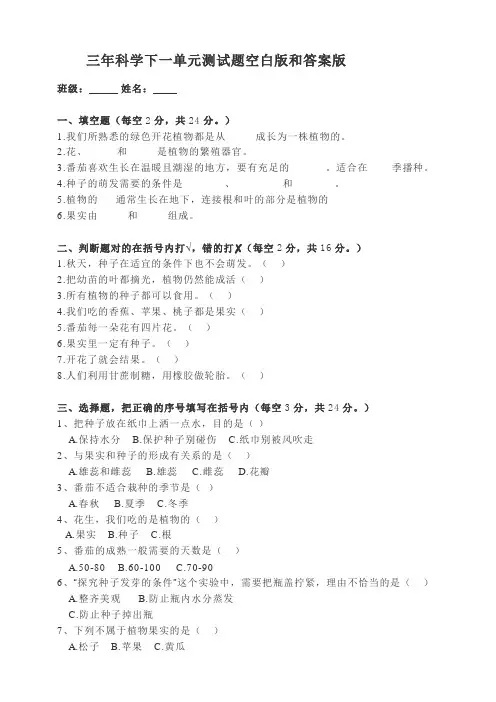 2020苏教版三年科学下册第一单元测试题(附答案)