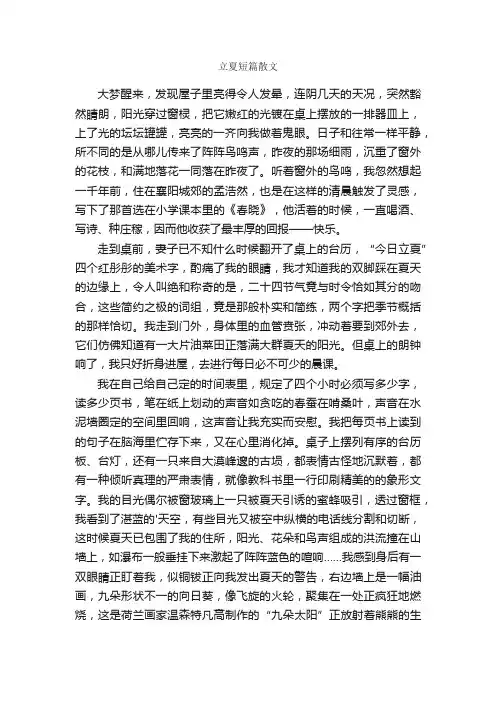 立夏短篇散文