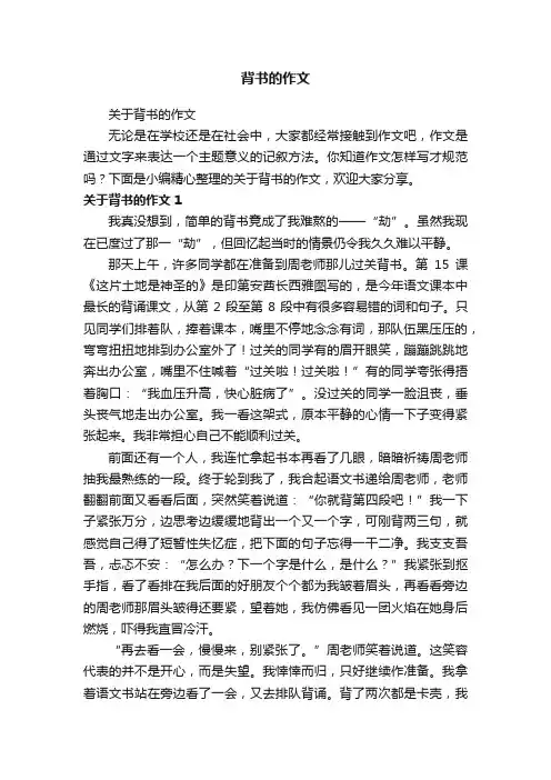 关于背书的作文