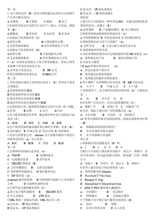 电子商务基础课后习题
