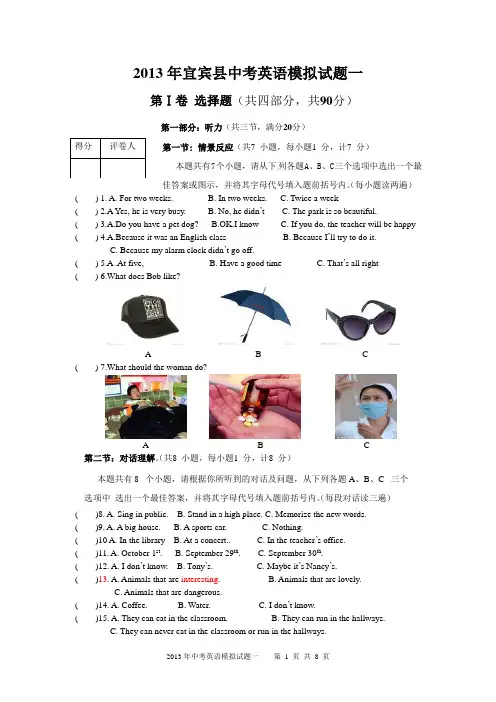2013年宜宾县中考英语模拟试题一