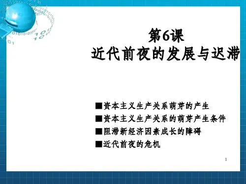 资本主义生产关系萌芽的产生资本主义生产关系的萌芽产生条_OK