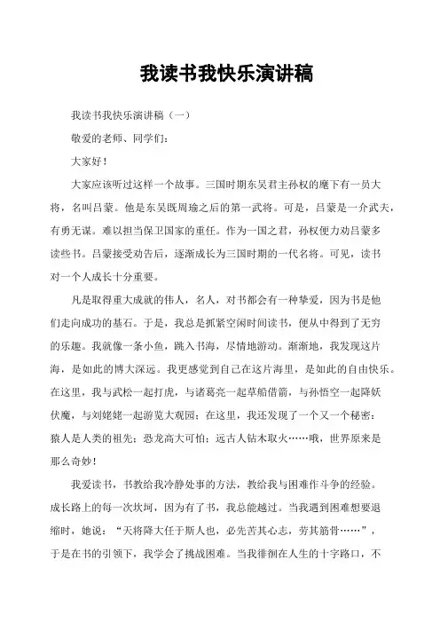 我读书我快乐演讲稿(二)