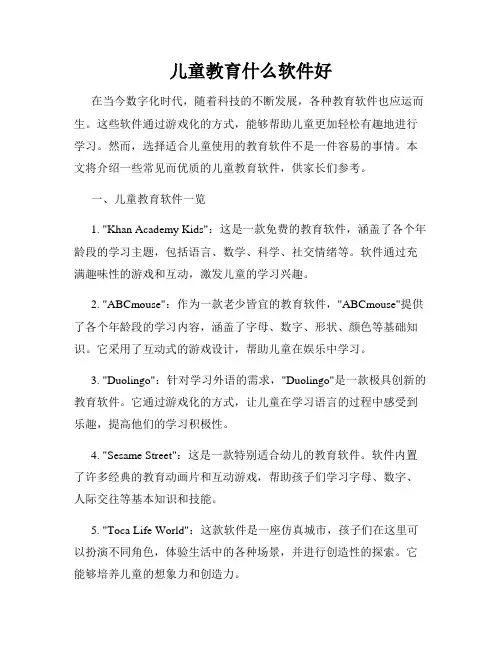 儿童教育什么软件好
