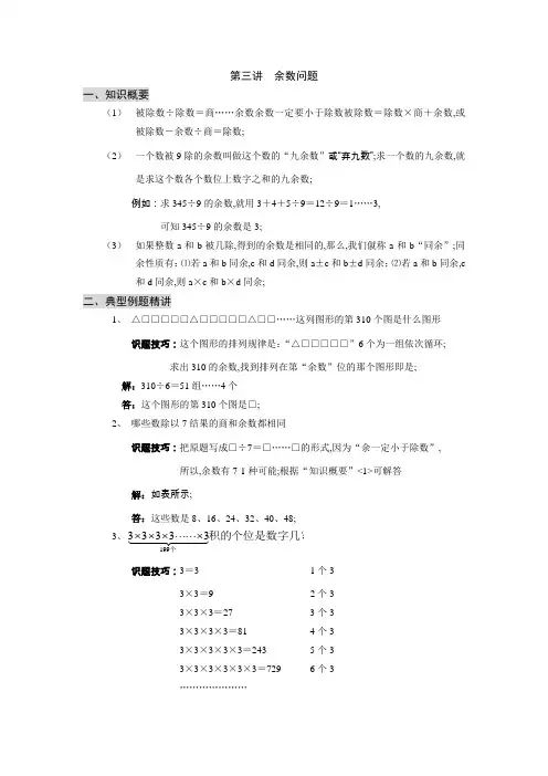 小学三年级奥数余数问题