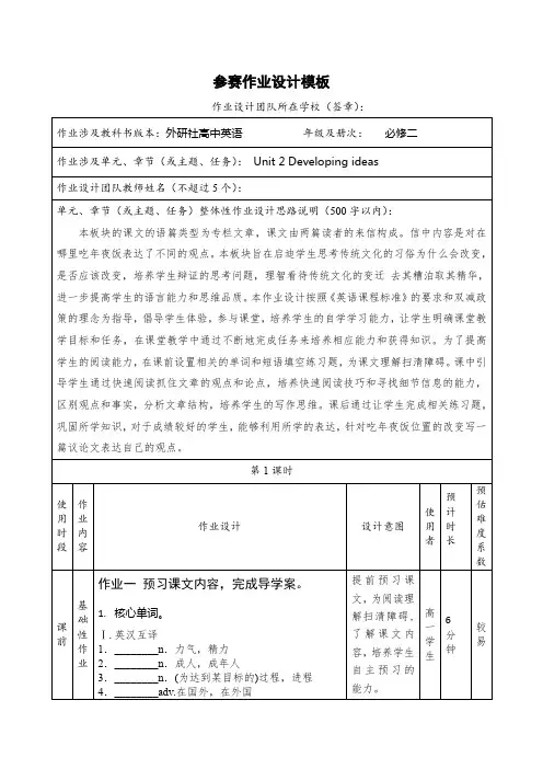 Unit2Let'sCelebrate!Developingideas作业设计-2023-2024学