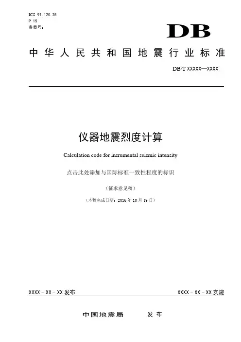 仪器地震烈度计算