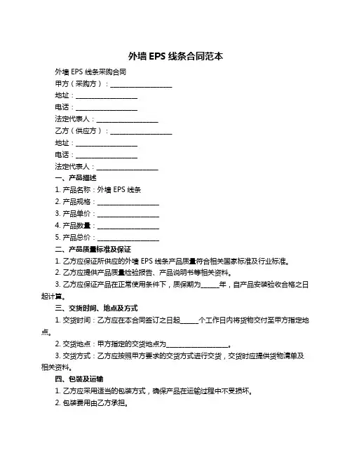 外墙EPS线条合同范本