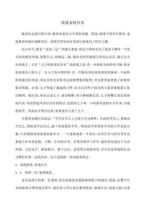 家校共育论文稿