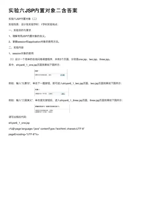 实验六JSP内置对象二含答案
