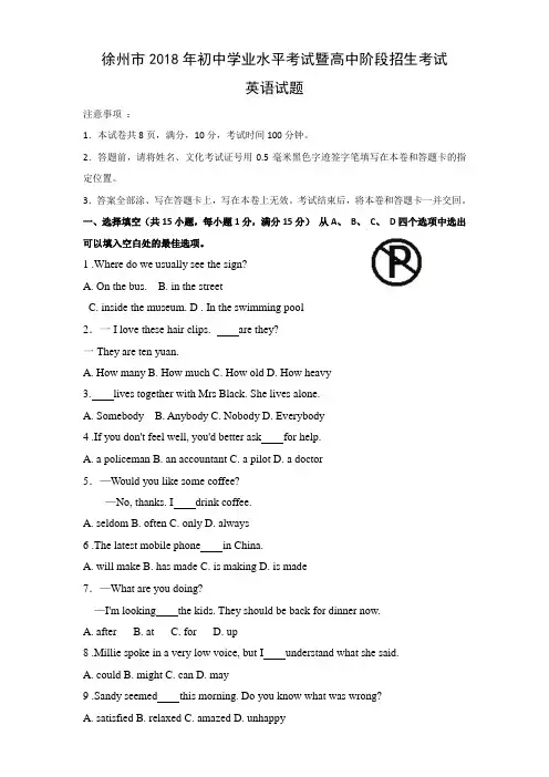 2018年徐州中考英语真题含参考答案