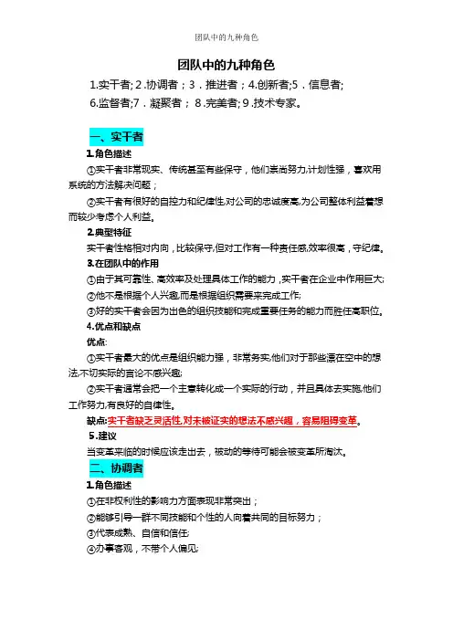 团队中的九种角色