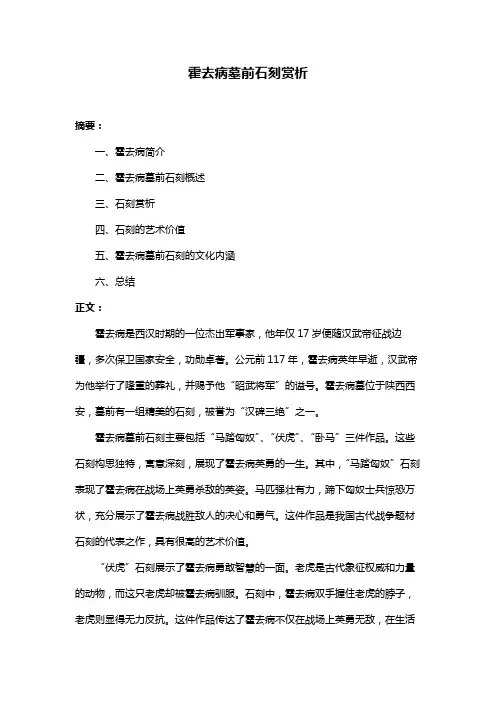 霍去病墓前石刻赏析