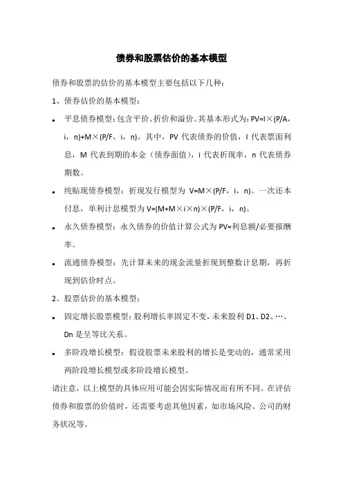 债券和股票估价的基本模型