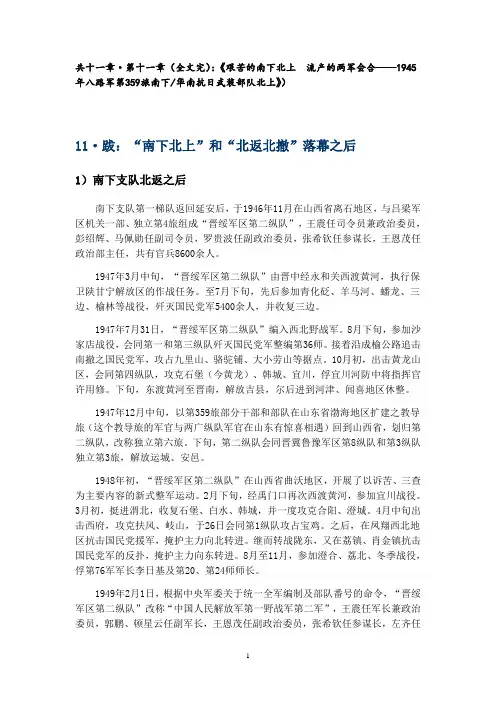 《国共两党第二次内战揭幕式》第十一章