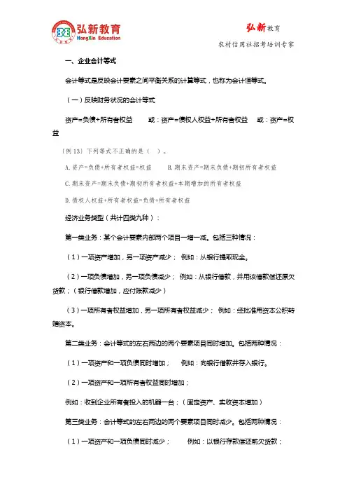 2015河南农信社招聘备考资料：会计基础知识 三