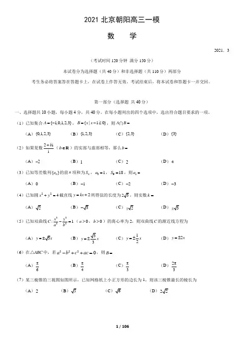 2021北京高三一模数学试卷含答案 东城 西城 朝阳 丰台等