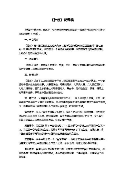 《社戏》说课稿