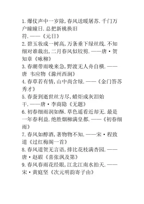 带《春》字的古诗100首-含有春的古诗100首