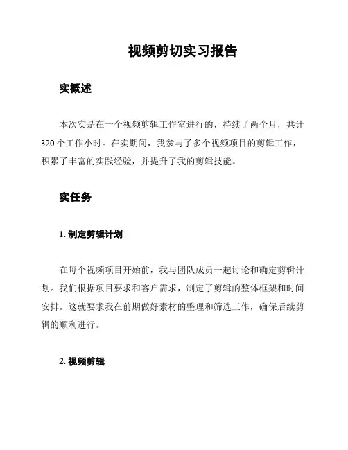 视频剪切实习报告