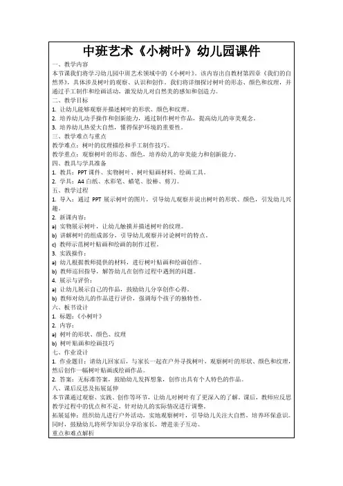 中班艺术《小树叶》幼儿园课件