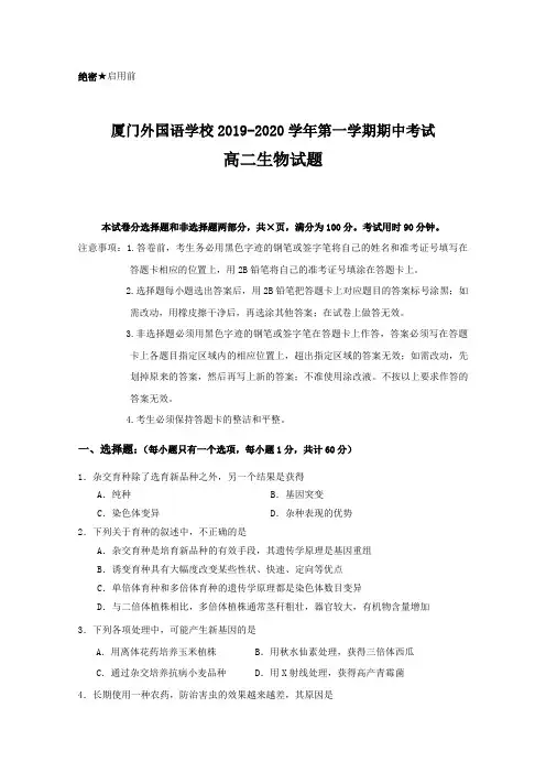 福建厦门外国语学校高二上学期期中考试生物试题含答案