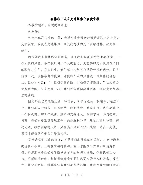 全体职工大会先进集体代表发言稿