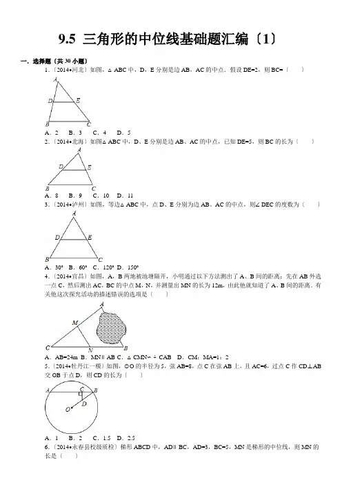 三角形的中位线基础题30道选择题附详细答案