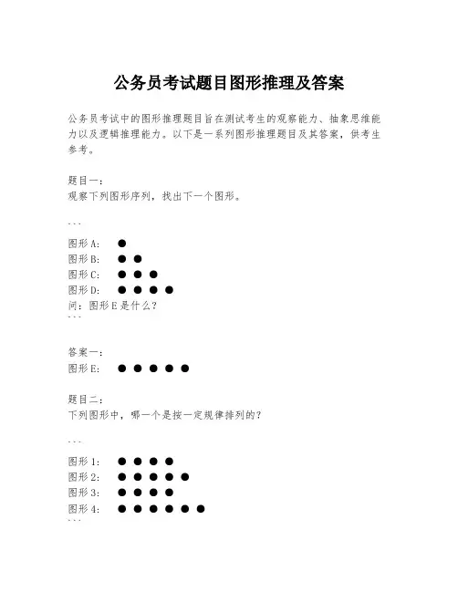 公务员考试题目图形推理及答案