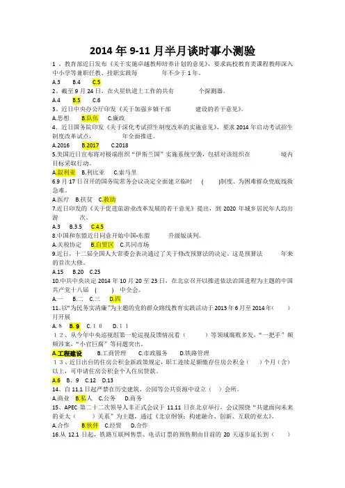 2014年9至12月半月谈时事政治小测试