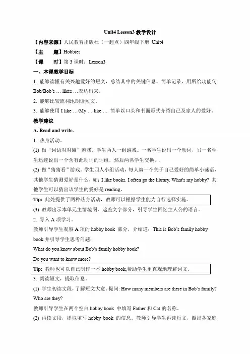 新起点人教版四年级英语下册《Unit4_Lesson3教学设计》