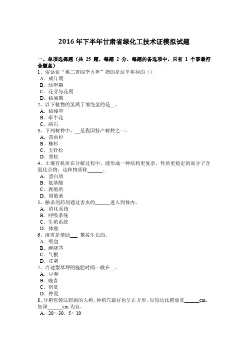 2016年下半年甘肃省绿化工技术证模拟试题