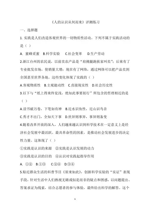 人的认识从何而来测试