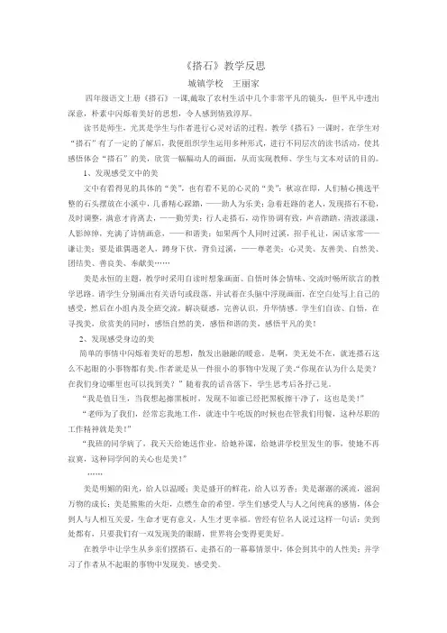 《搭石》教学反思