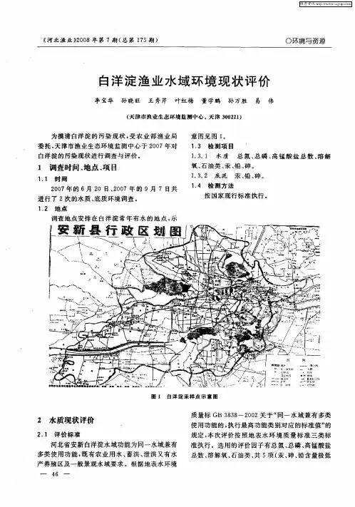 白洋淀渔业水域环境现状评价