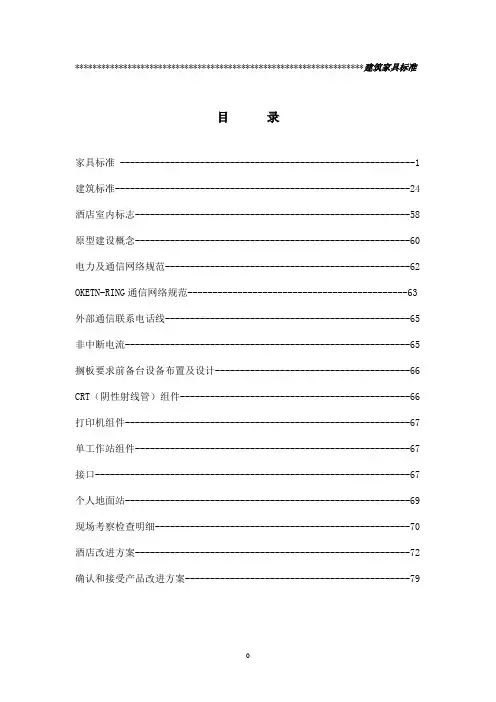 酒店建筑及家具标准1BW