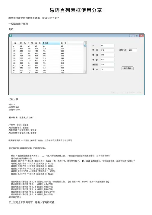 易语言列表框使用分享