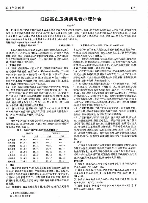 妊娠高血压疾病患者护理体会